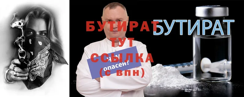 БУТИРАТ 99%  Осташков 